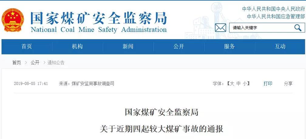 21名煤礦工死亡！煤安監(jiān)局通報(bào)4起較大煤礦事故！